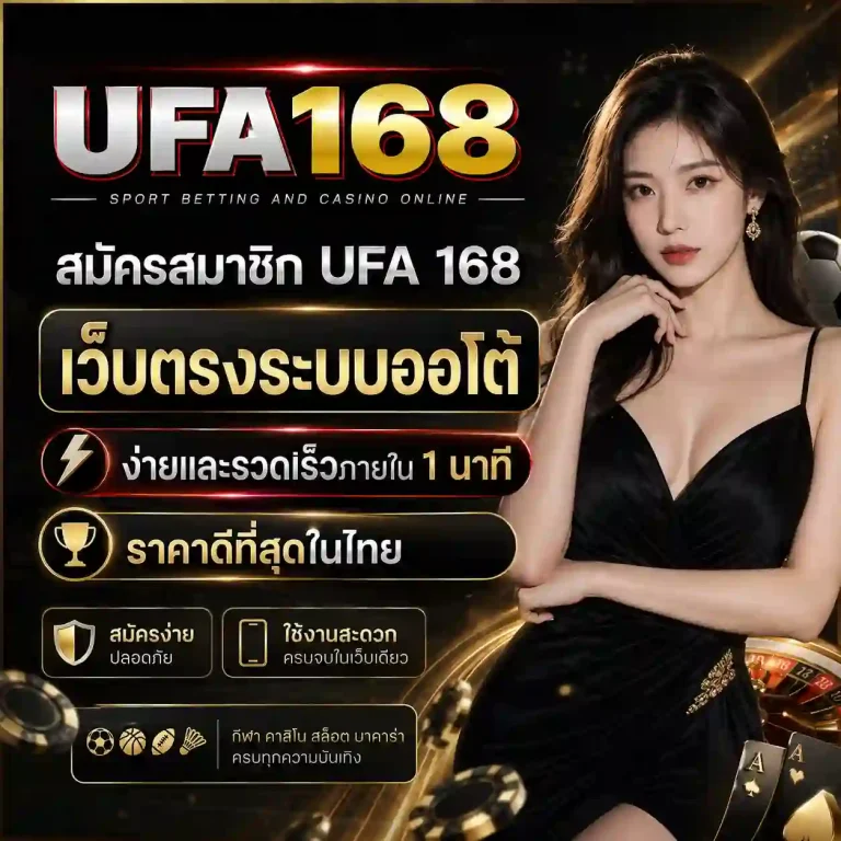 ufa 168 เว็บหลัก