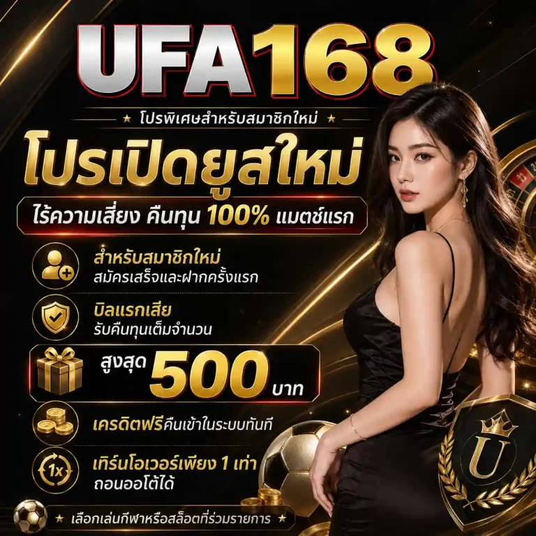 ufa168 โปรโมชั่น